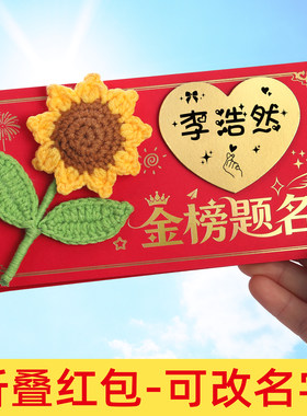 中高考985金榜题名红包礼物