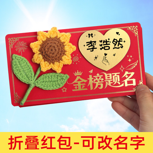 中高考985金榜题名红包礼物