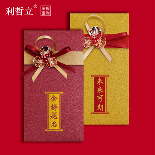 升学宴金榜题名中考高考红包未来可期利是封助学金奖学金大小红包
