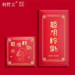 聪明伶俐红包满月百日之喜宴宝宝出生百天周岁喜酒高端新款利是封