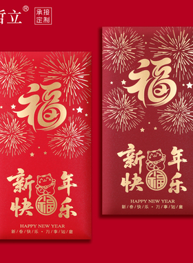 2026新款红包封新年快乐马年利是封中式压岁钱创意过春节烫金定制