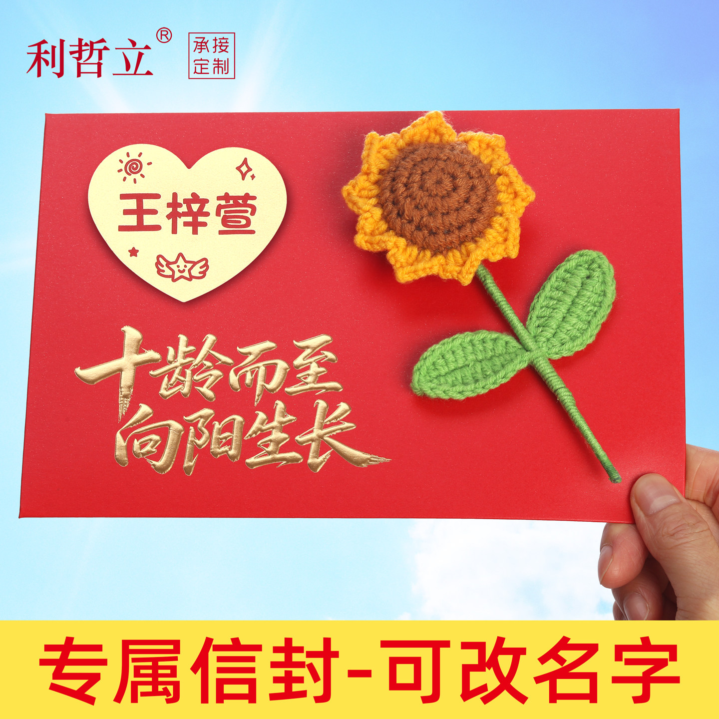 十岁成长礼信封十四青春礼信封女孩男孩手写信笺可印孩子名字贺卡