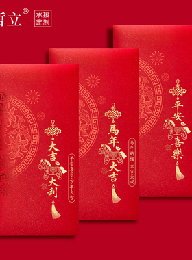 新年压岁包2026马年红包春节利是封中式复古过年创意企业定制logo