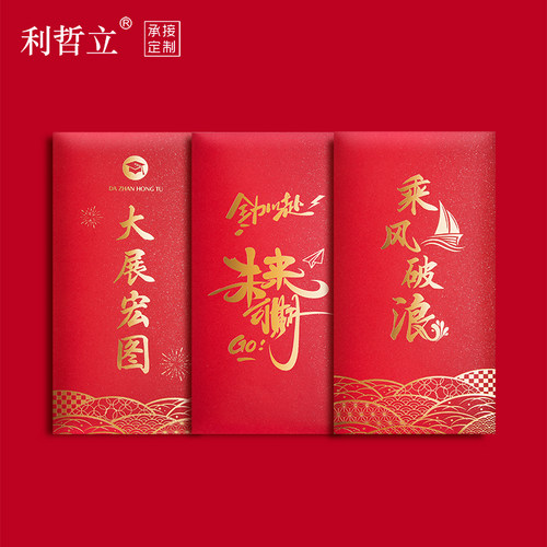 未来可期红包利哲立红包袋可定制