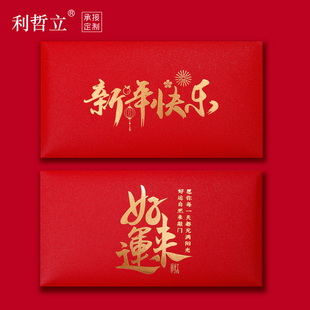 2026新款马年高端红包好运来通用压岁钱新年快乐创意个性利是封