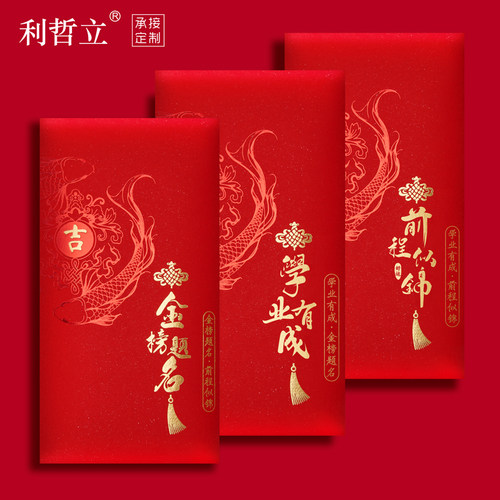 原创中国结红包创意985成人礼中高考升学金榜题名前程似锦利是封