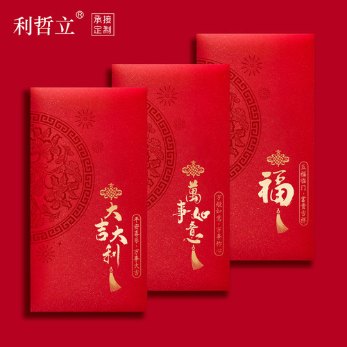 大吉大利万事如意通用红包