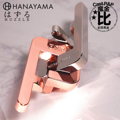 日本HANAYAMA魔金比礼物解锁玩具