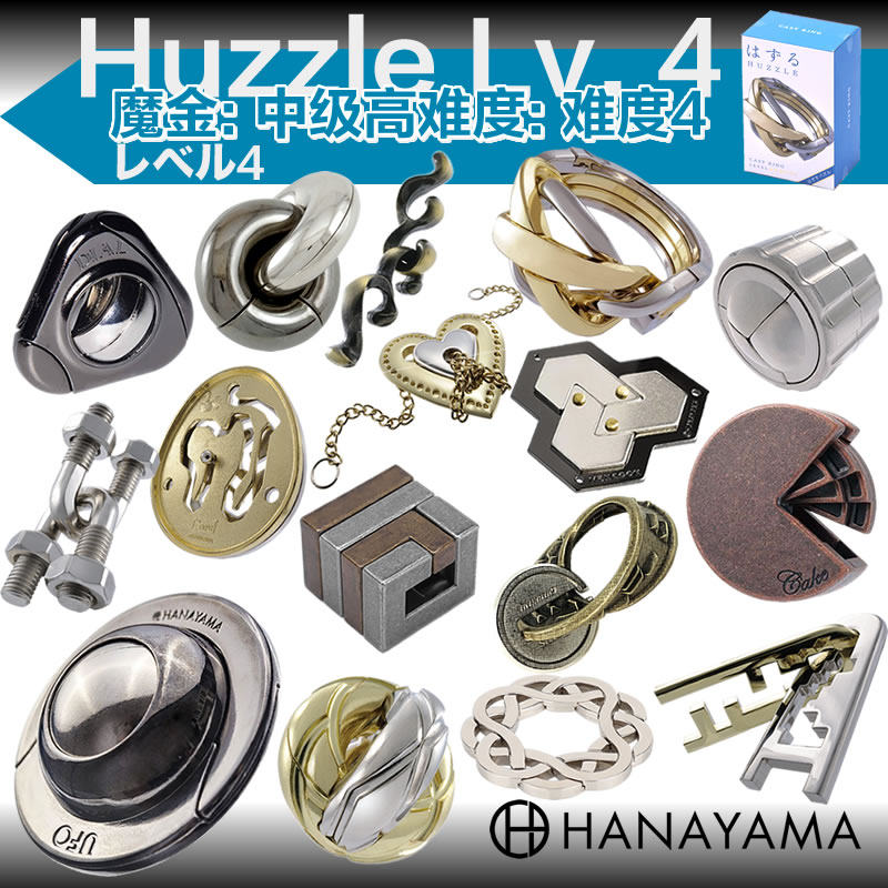 日本hamayama魔金高难度4星益智玩具金属解锁烧脑解密puzzle礼物