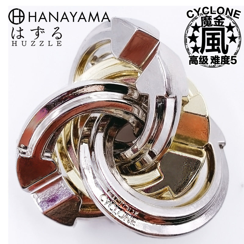 日本hanayama魔金风高难度cyclone烧脑puzzle烧脑四连环金属