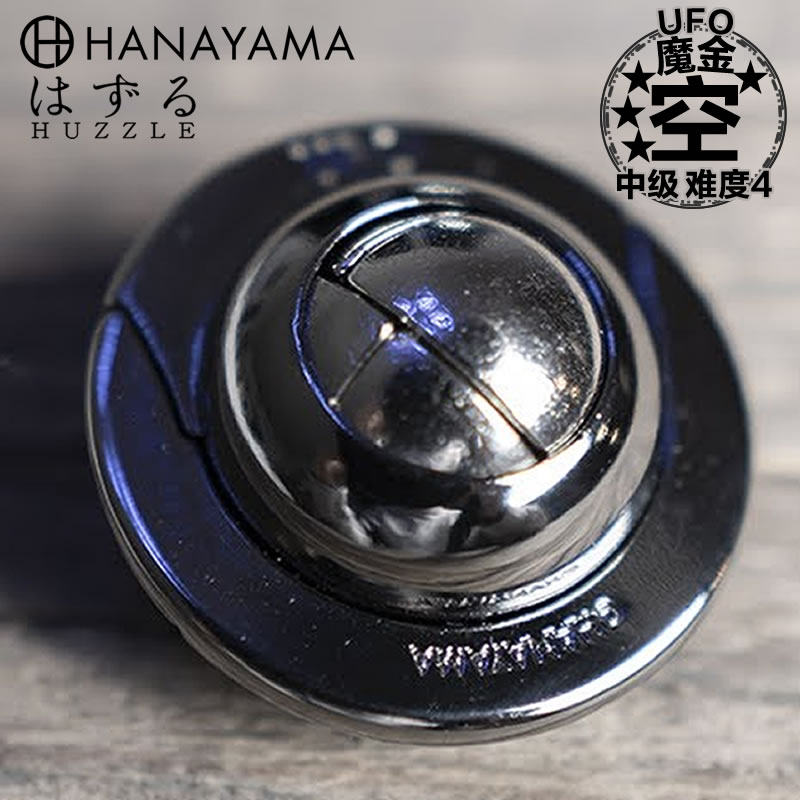 hanayama魔金空ufo金属解锁puzzle高智商挑战减压动手专注力玩具