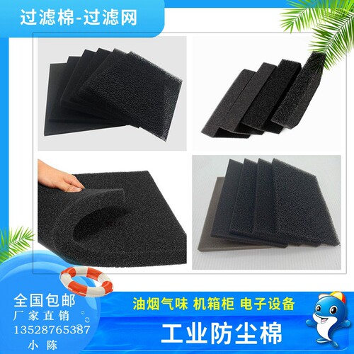 空压机阻燃过滤棉机箱机柜变频器排风扇防尘棉聚氨酯过滤棉网细孔
