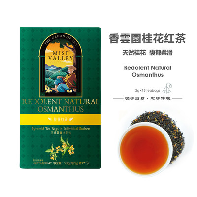 mistvalley香云园桂花红茶独立三角原叶茶包浓香耐泡传统窨制茶叶