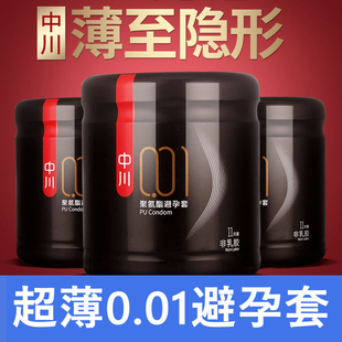 中川001超薄避孕套0.01聚氨酯安全套成人情趣夫妻计生性用品zc