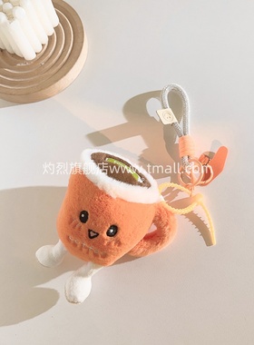 玩偶公仔笑脸橙色咖啡杯毛绒挂件手机壳编织尼龙短款手绳百搭趣味ins可爱女款学生包包挂饰钥匙扣ccd便携挂链