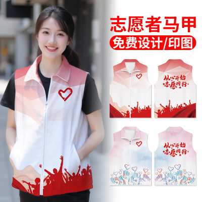 志愿者红背心马甲定制家政服务团队公益活动衣服订做工作服印LOGO