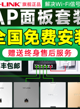 【终身售后】tplink无线ap面板千兆双频全屋wifi6覆盖家用poe路由器ac加ap面板墙壁吸顶式子母高速wifi7套装