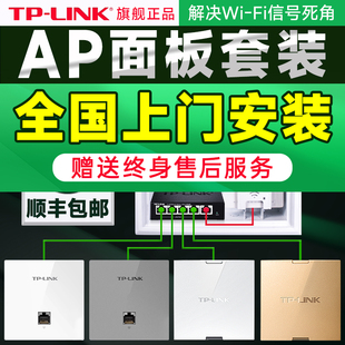 tplink无线ap面板千兆双频全屋wifi6覆盖家用poe路由器ac加ap面板墙壁吸顶式 终身售后 子母高速wifi7套装