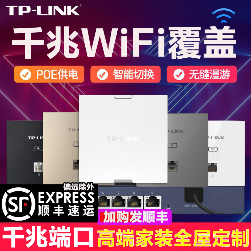 tplink面板ap全屋wifi覆盖