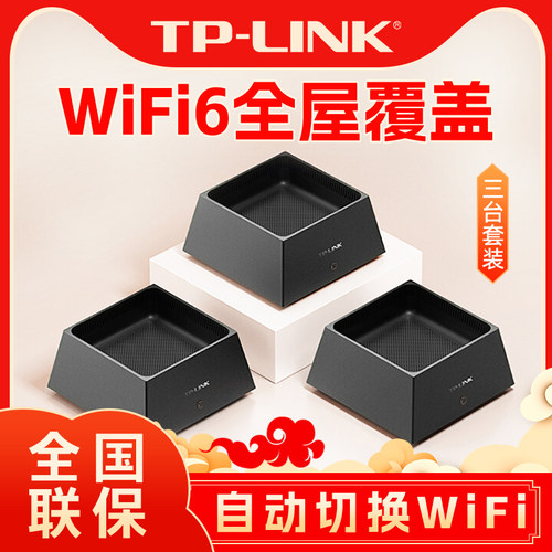 tplink路由器mesh全屋wifi6覆盖