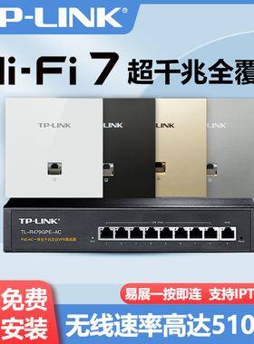 tplink全屋WiFi7无线ap面板千兆家用5G全屋wifi覆盖 ac管理poe路由器一体机墙壁86型组网wifi6套装TP-LINK