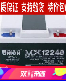 韩国友联MX12240 12V24AH 铅酸免维护蓄电池全国包邮质保三年包邮