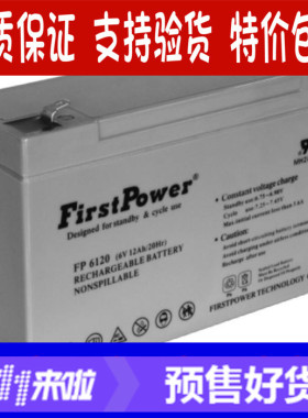 FirstPower(一电)  免维护铅酸蓄电池 FP6120(6V12AH) 原厂包邮