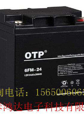 OTP蓄电池6-FM24/12V24AH进口电瓶原装正品现货包邮ups电源汤包邮