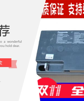 松下免维护长寿命路灯电瓶