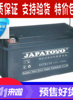 东洋蓄电池6FM150 12V150AH/20HR密封铅包邮品质电子秤检测仪