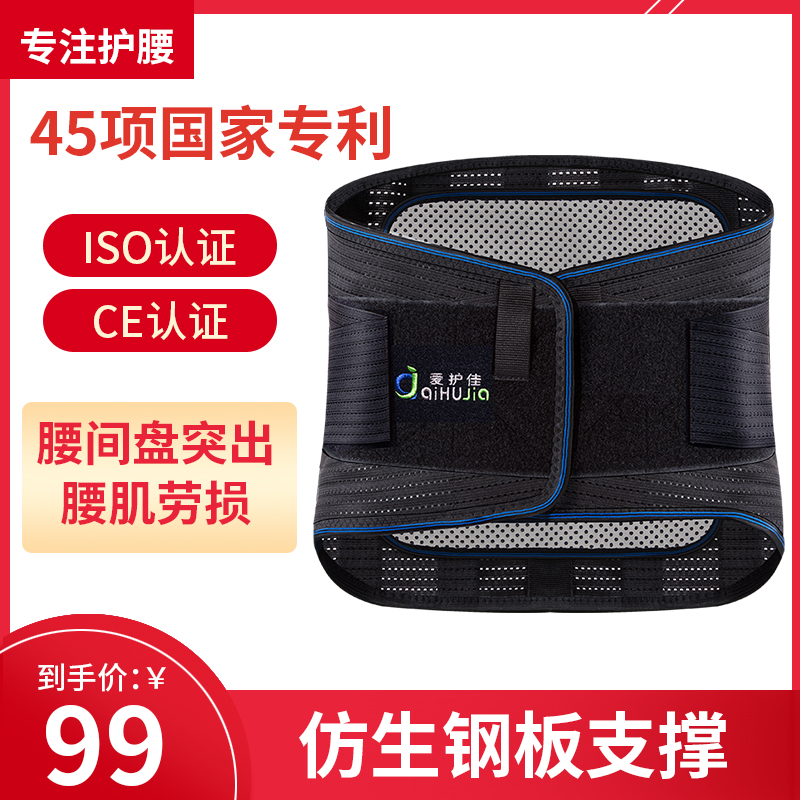 爱护佳医用疗护腰带腰椎间盘突出腰肌劳损腰托保暖自