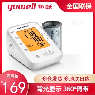鱼跃电子血压测量仪臂式 家用血压计660F背光全自动智能血压测量计
