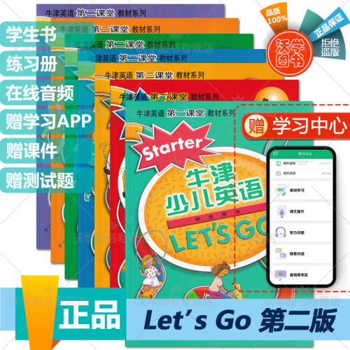 牛津少儿英语let'sgo第二版