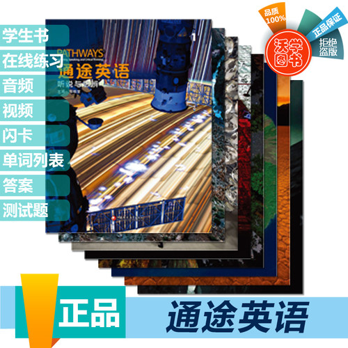 国家地理pathways国内版通途英语