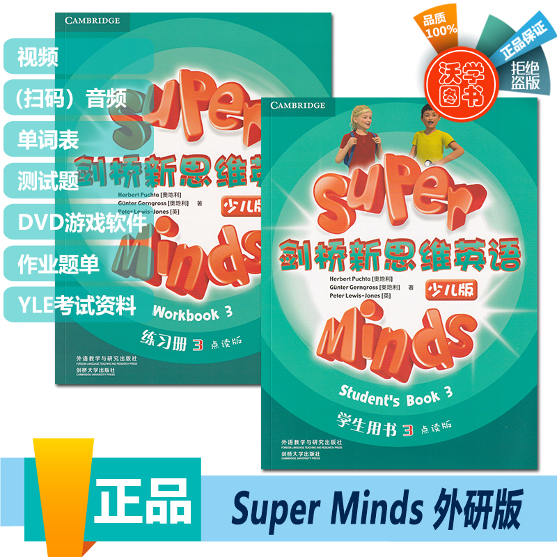 剑桥新思维英语少儿版super