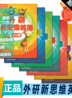 外研新思维英语少儿版 入门级/1/2/3/4/5/6级学生用书和练习册 原版Super Minds小学生英语教材 国内点读版 单词语法词汇书籍