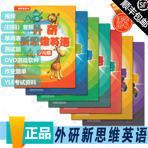 外研新思维superminds外研