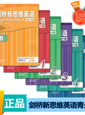 剑桥新思维英语English in mind青少版教师书starter/1/2/3/4/5/6级别现货