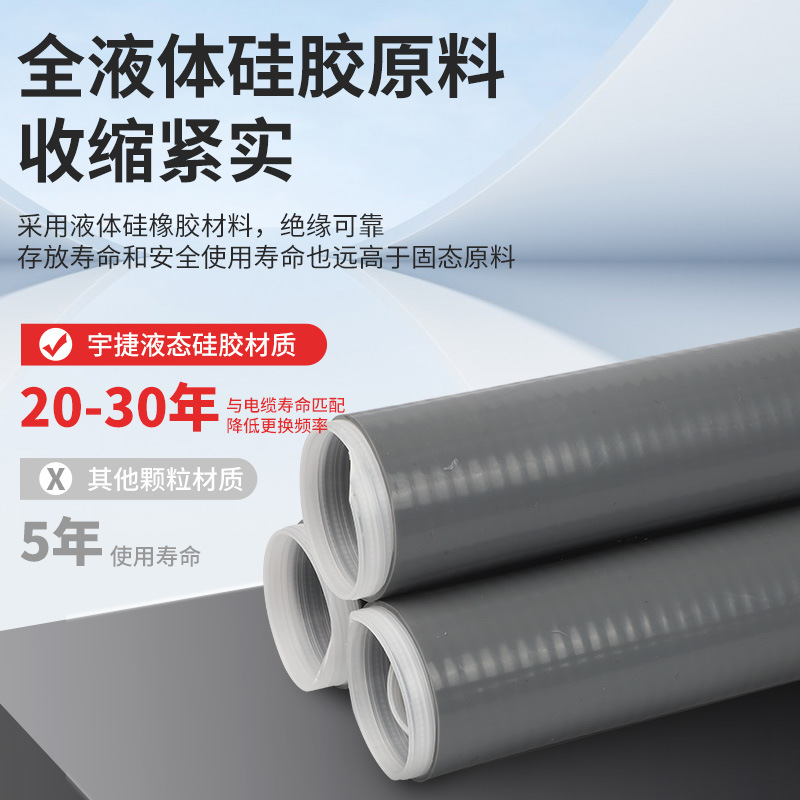 宇捷12/20KV18/20KV户内户外冷缩电缆终端中间接头高压附件防水