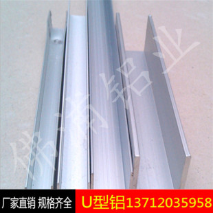广东厂家直销铝槽铝合金槽铝 槽铝10 槽铝型材 1.0mm U型铝槽