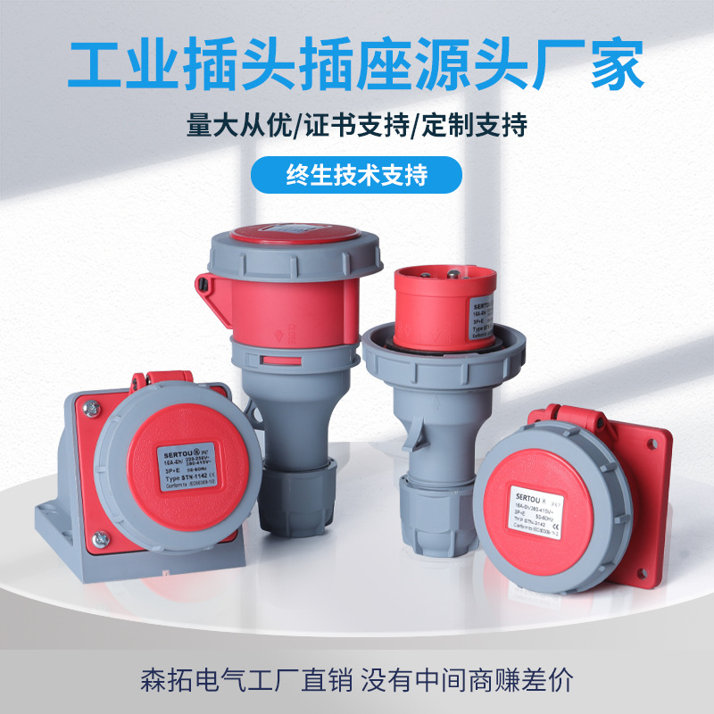 16A32A工业插头3芯4芯5孔航空插座IP67防水公母对接连接器不防爆