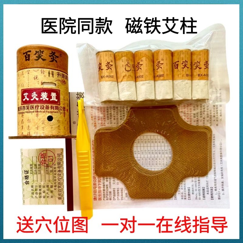 磁铁艾灸盒百笑灸【医院同款】
