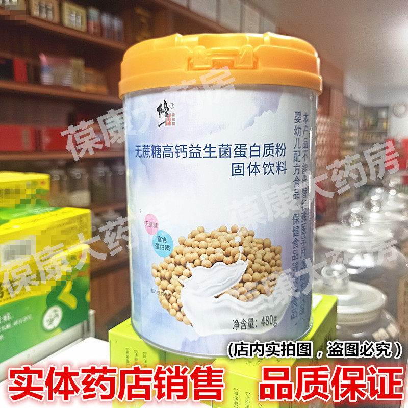 修正无蔗糖高钙益生菌蛋白质粉