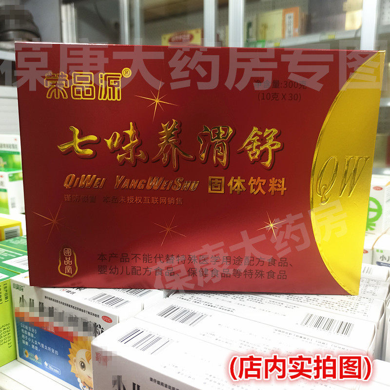四川国品堂荣品源七味养渭舒30袋