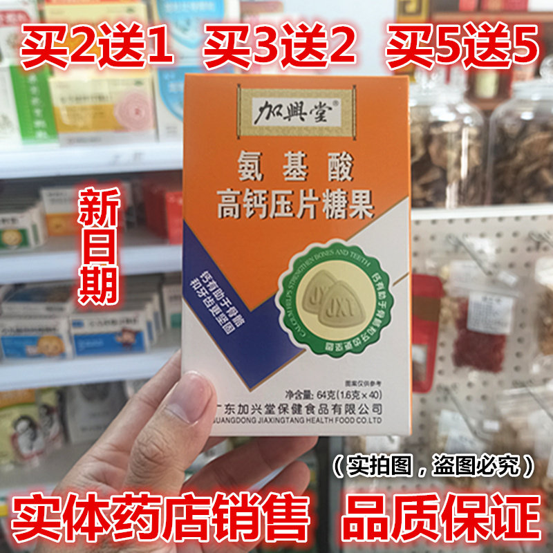 拍2送1 加兴堂氨基酸高钙压片糖果儿童青少年（新货 1瓶包邮）