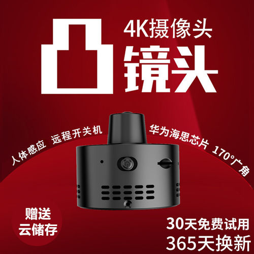 4K高清监控器手机远程无线摄像头