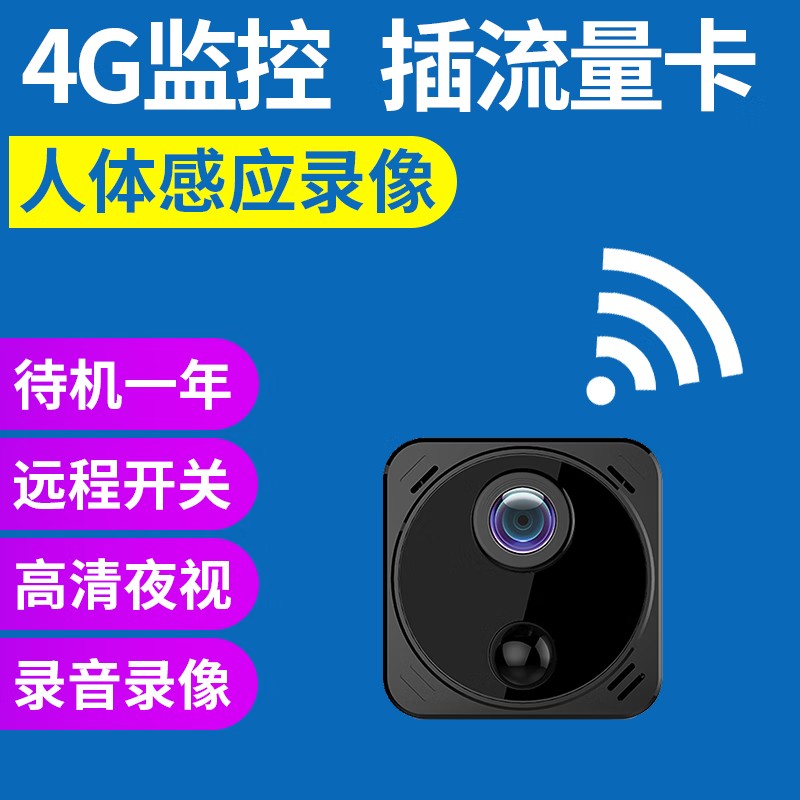 2025新品4G+WIFI体积轻巧监控器