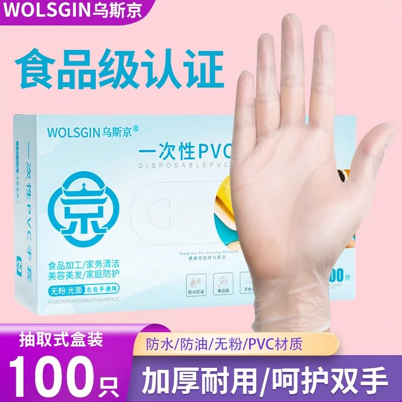 乌斯京食品级一次性手套