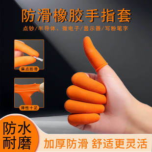 防滑橡胶手指套加厚耐磨防护点钞翻纸纹绣乳胶手指头套护指套防脏