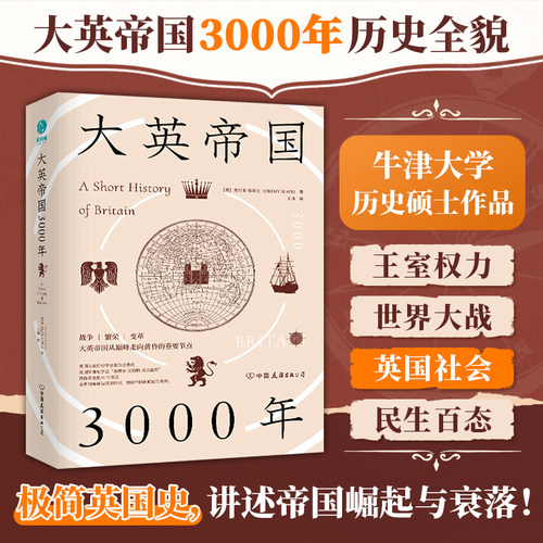 樊登讲书推荐英国历史